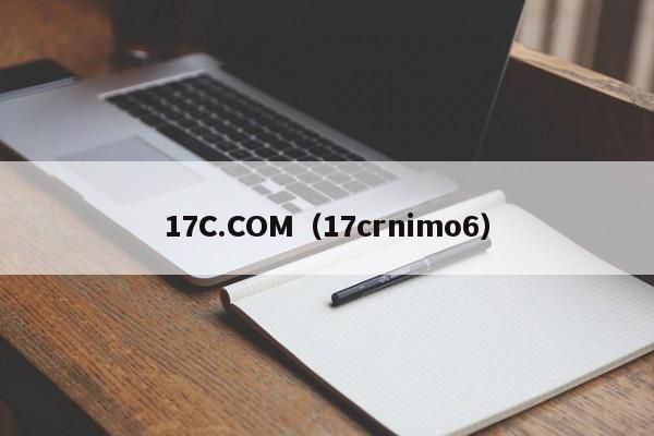 17C.COM（17crnimo6）